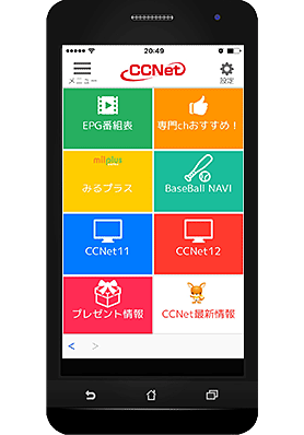 CableGateアプリ画面