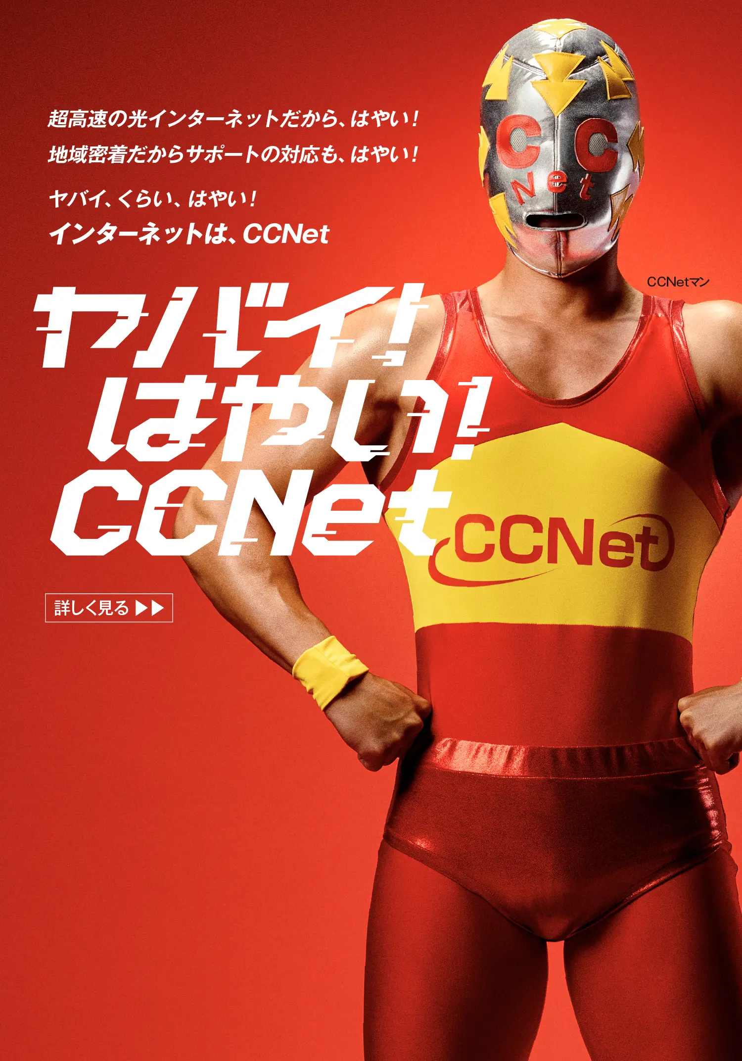 CCNetウェルカム！キャンペーン。2024年6月30日までの期間限定で、合計最大111,170円おトクになるキャンペーンをご紹介します。