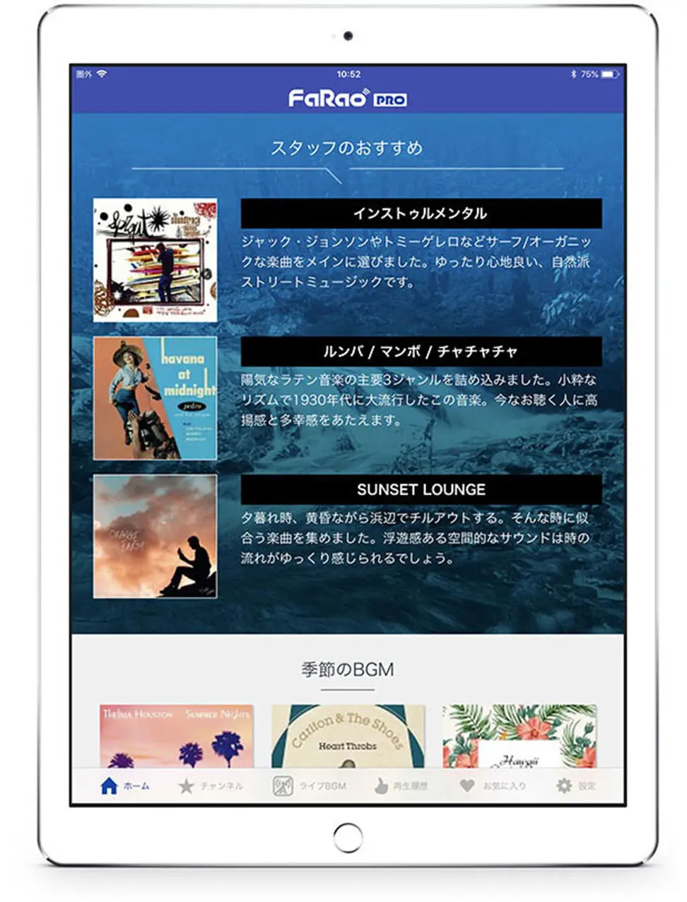 FaRao PRO使用画面イメージ画像