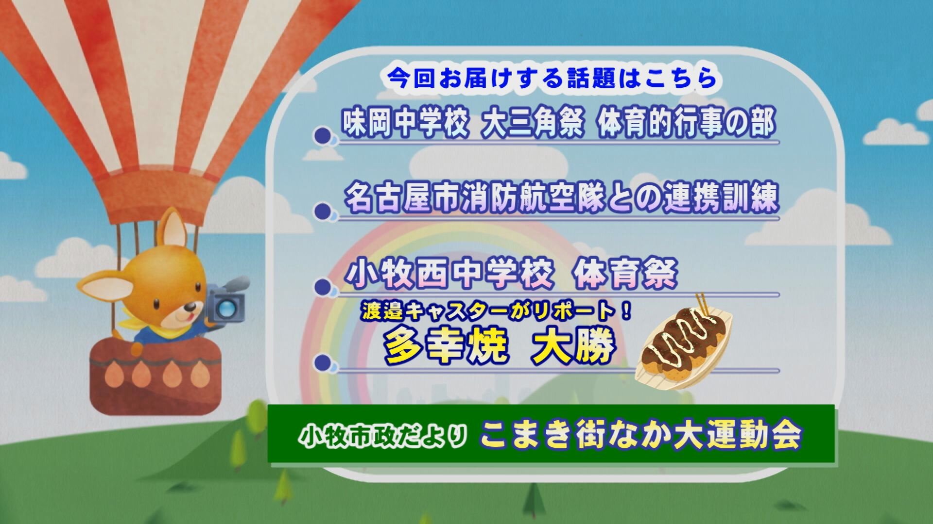 こまきラインナップ.jpg