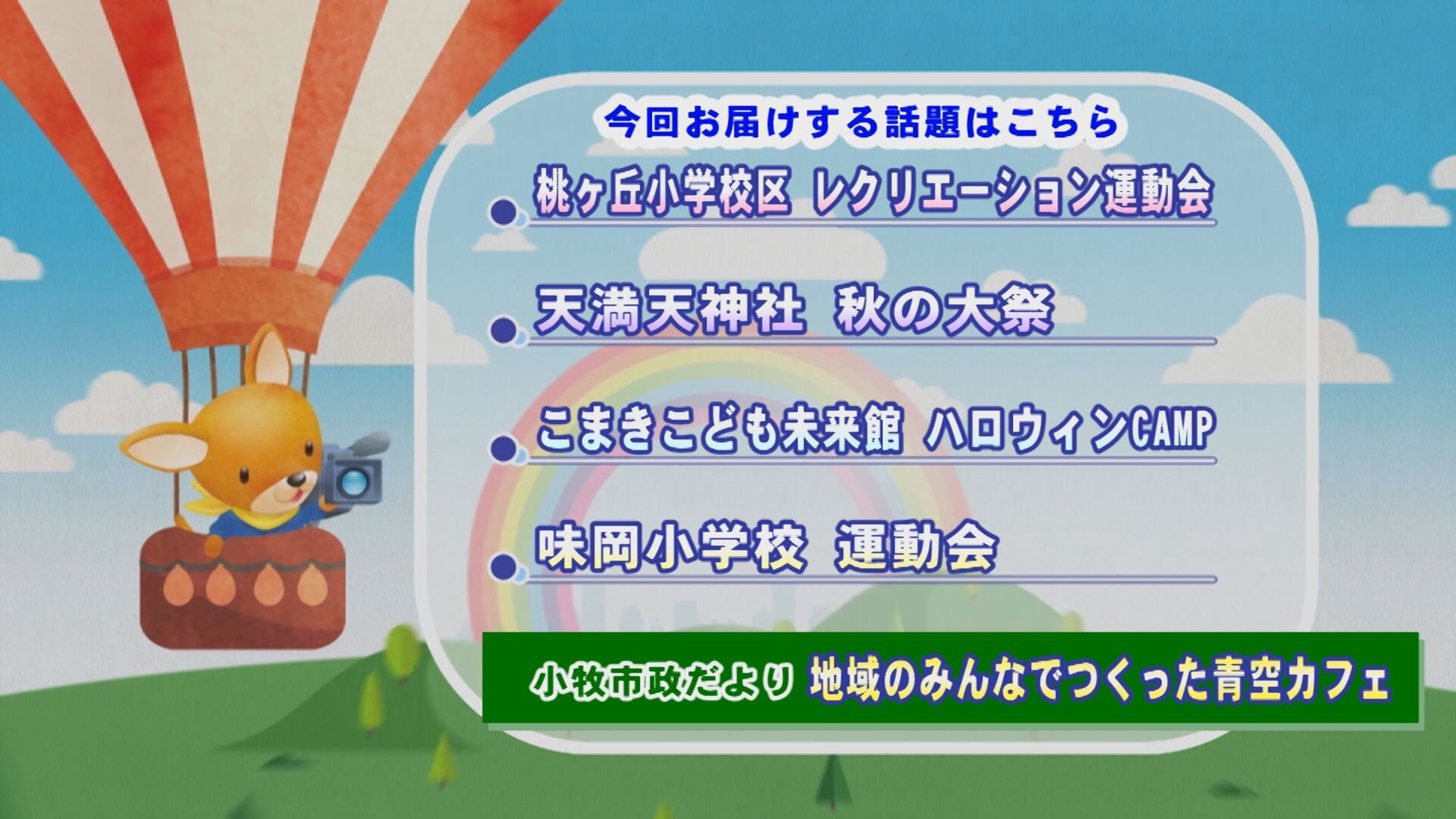 こまきラインナップ.jpg