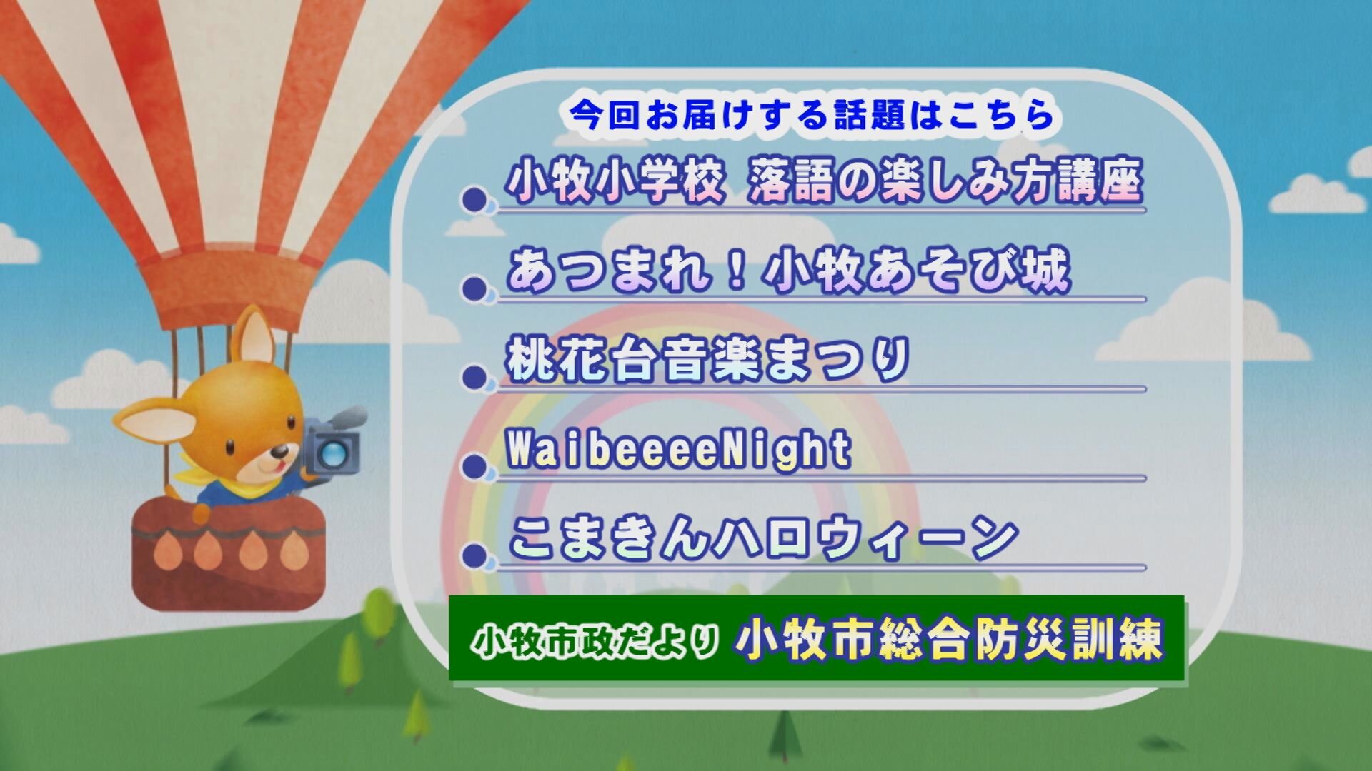 こまきラインナップ.jpg