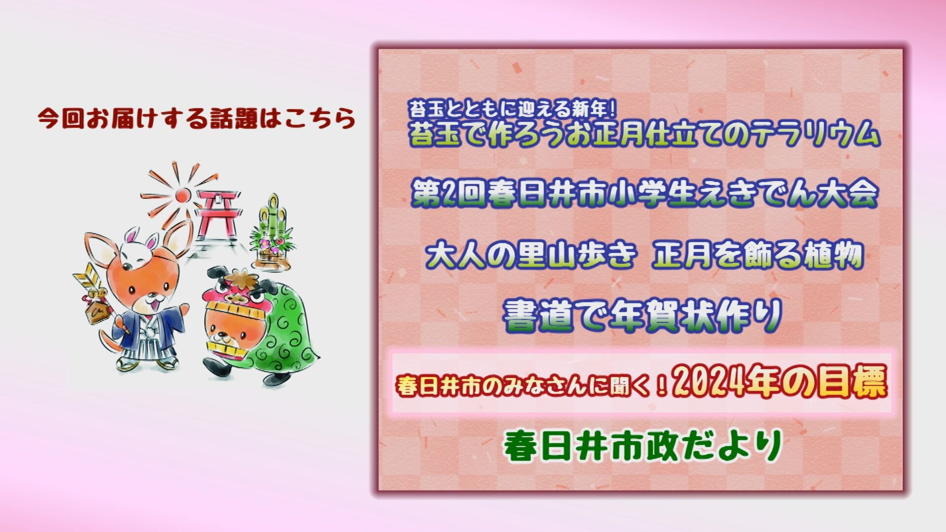 かすがいラインナップ.jpg