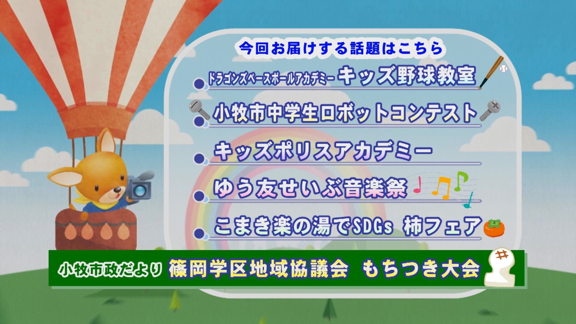 こまきラインナップ.jpg