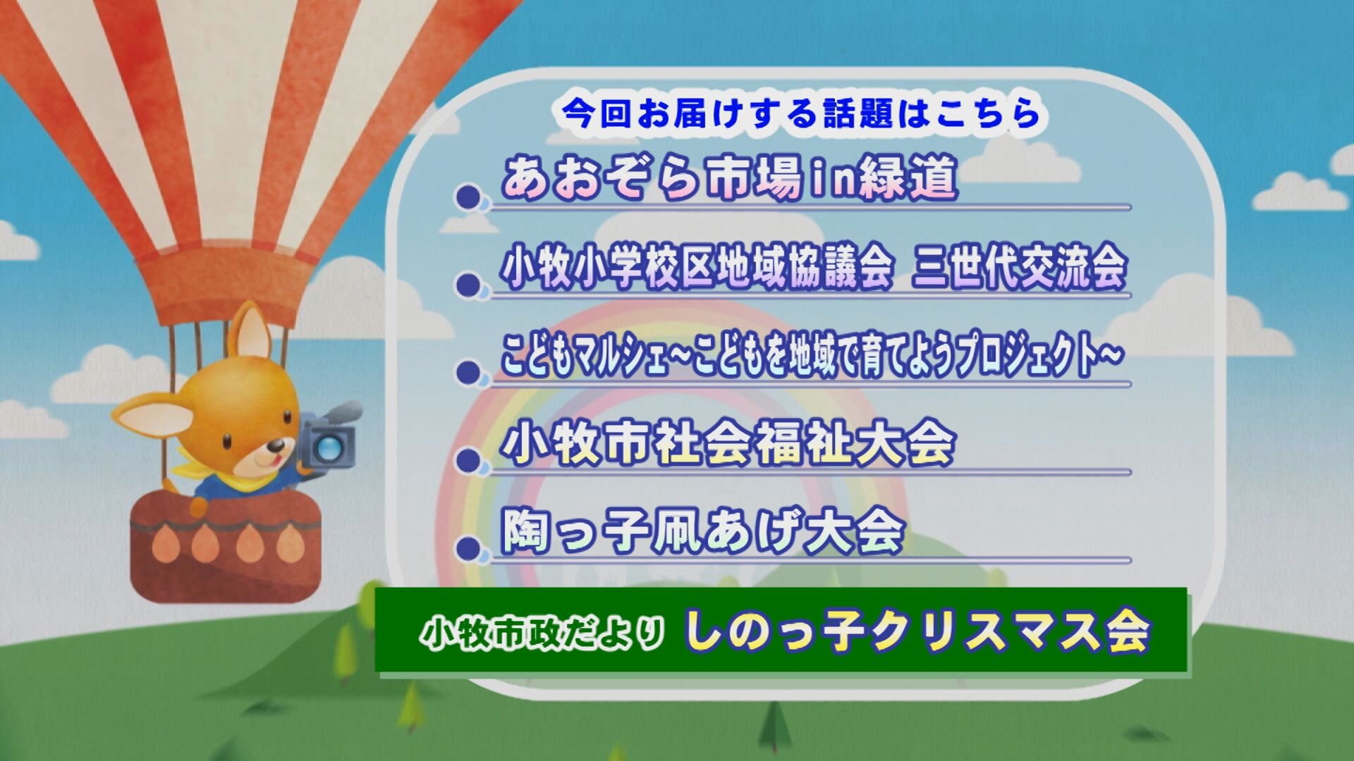 こまきラインナップ.jpg