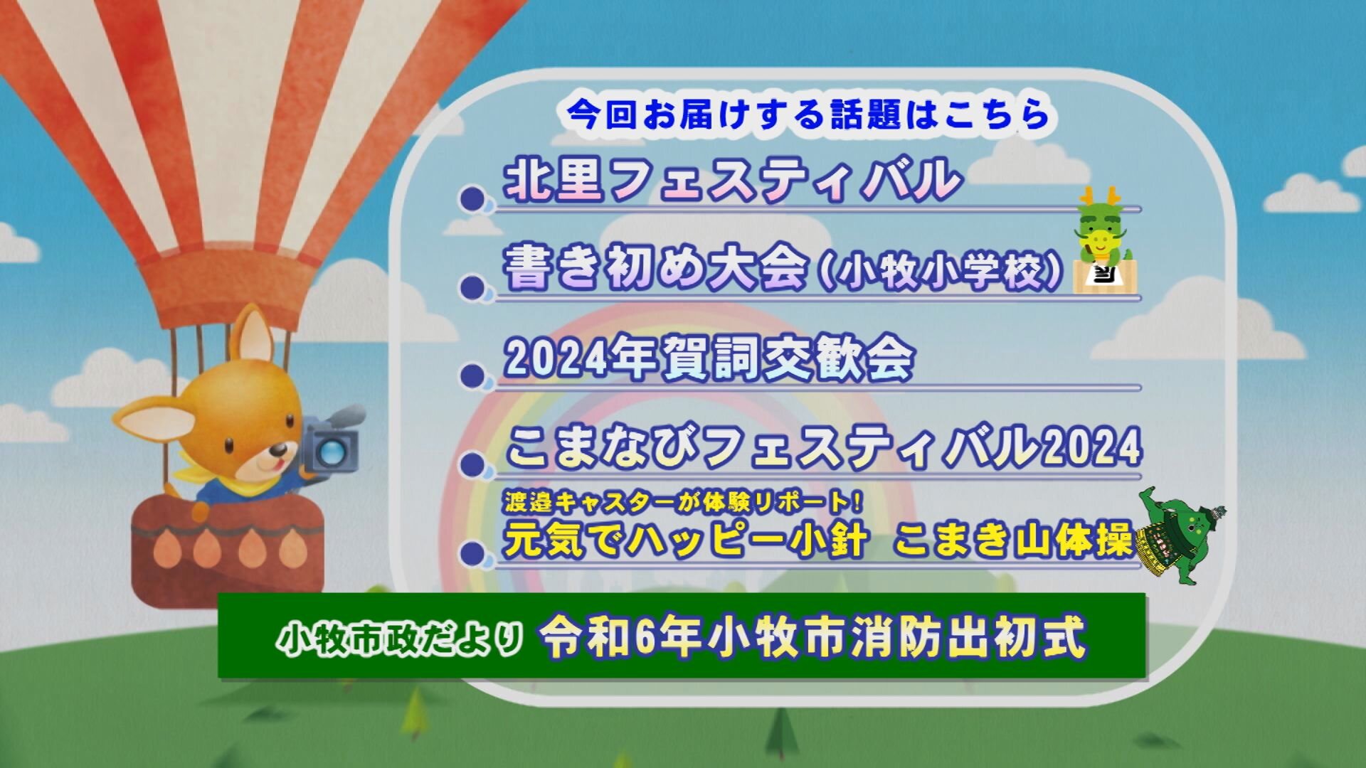 こまきラインナップ.jpg