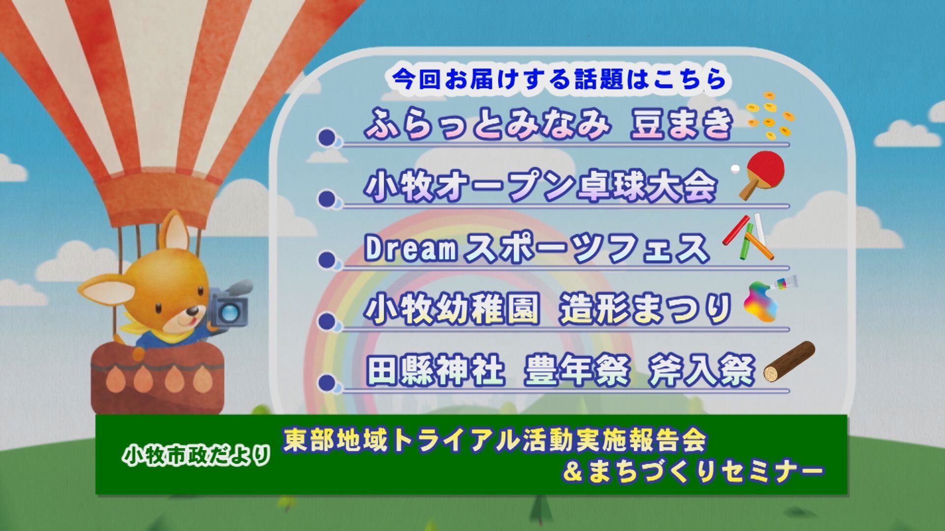 こまきラインナップ.jpg