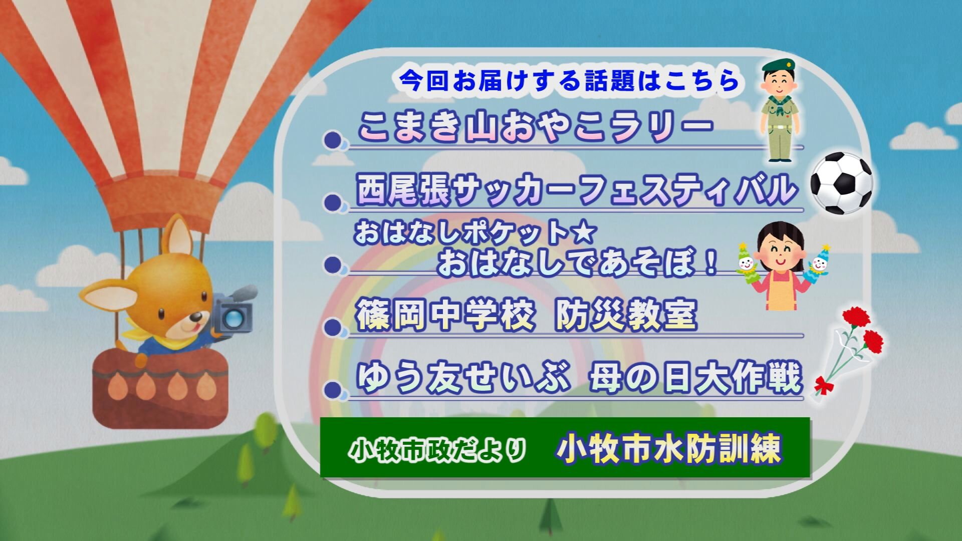 小牧ラインナップ.jpg