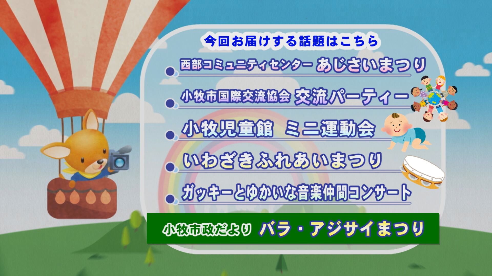 小牧ラインナップ.jpg