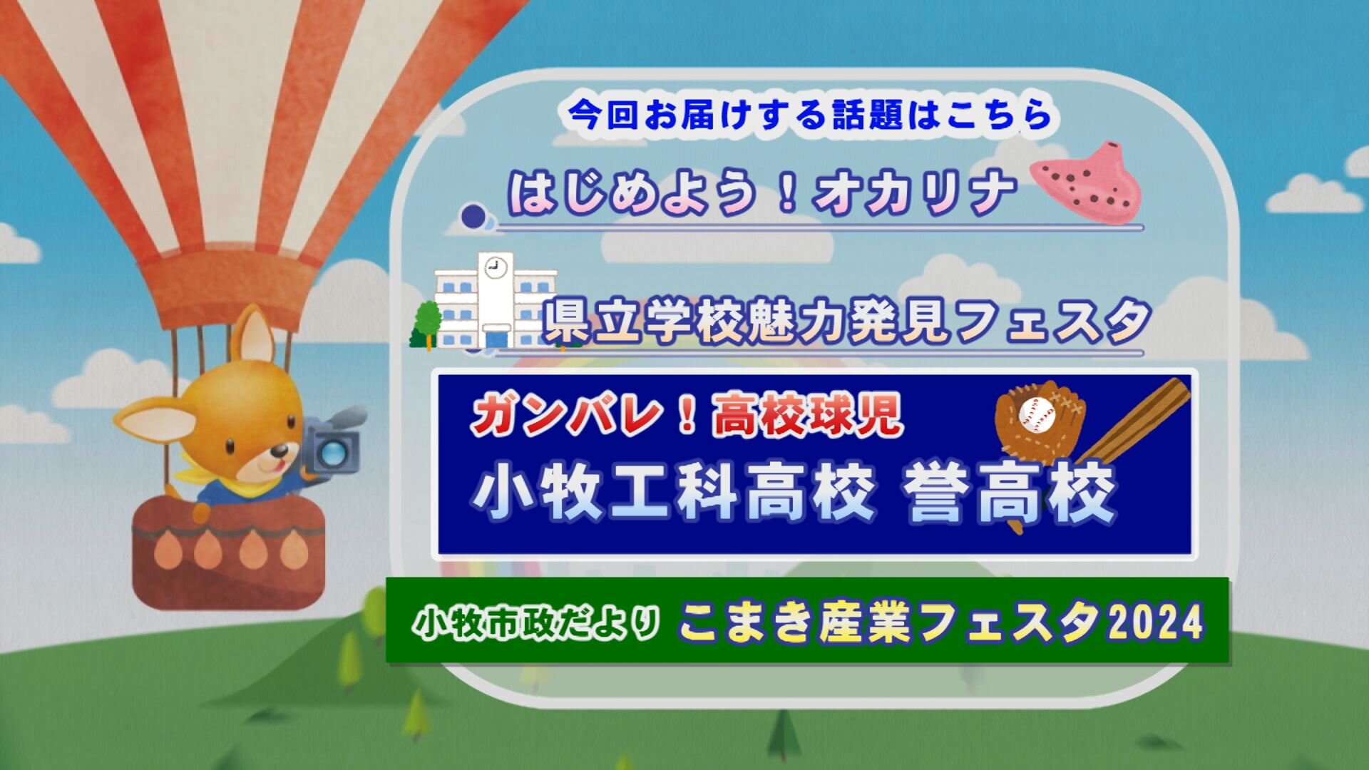 こまきラインナップ.jpg