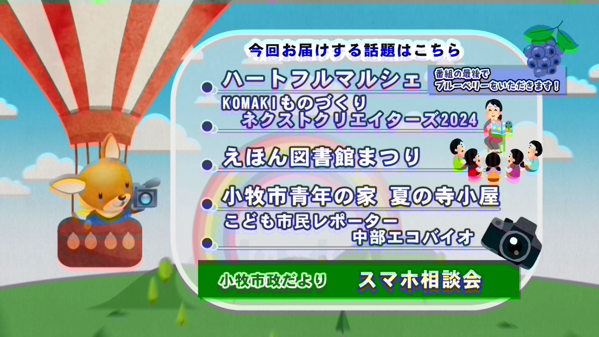 こまきラインナップ.png