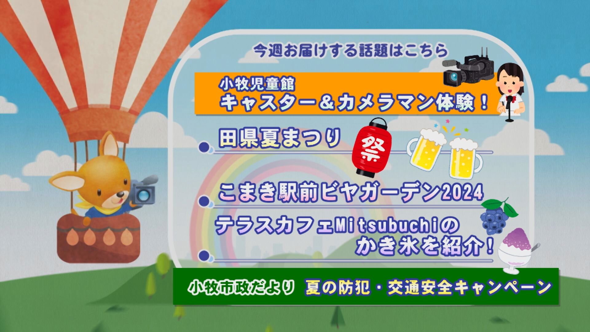 こまきラインナップ.jpg