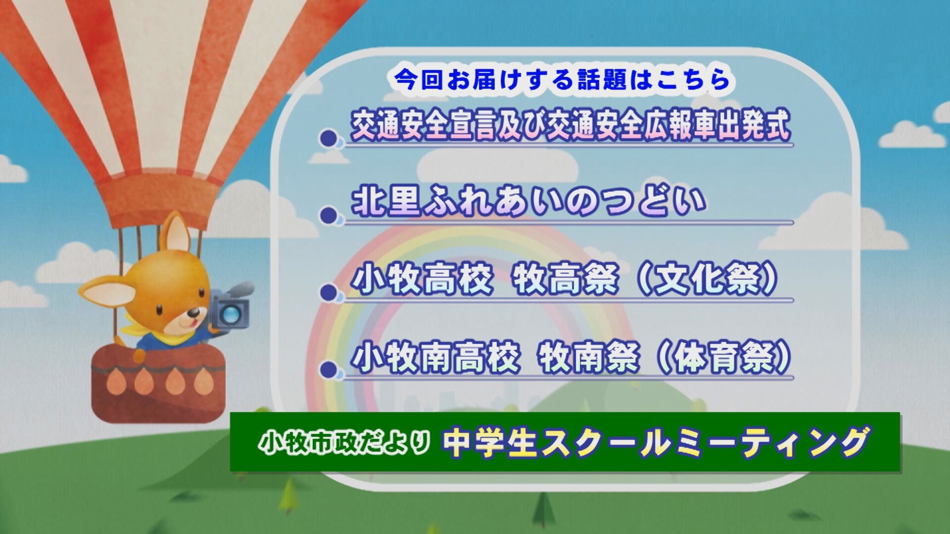 こまきランナップ.jpg