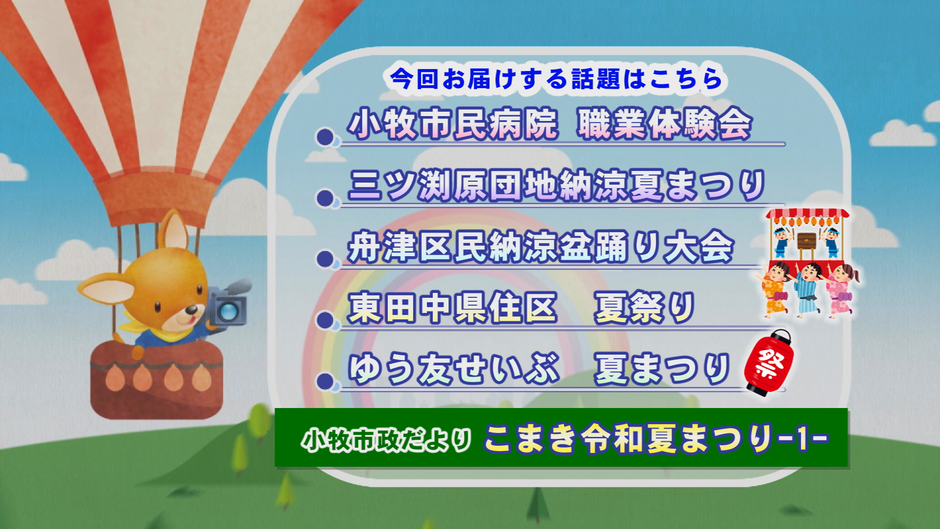 こまきラインナップ.png