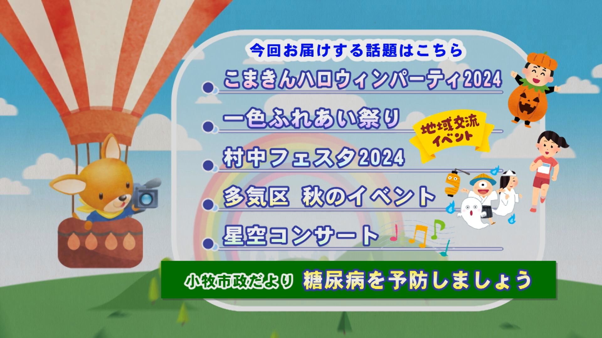 こまきラインナップ.jpg