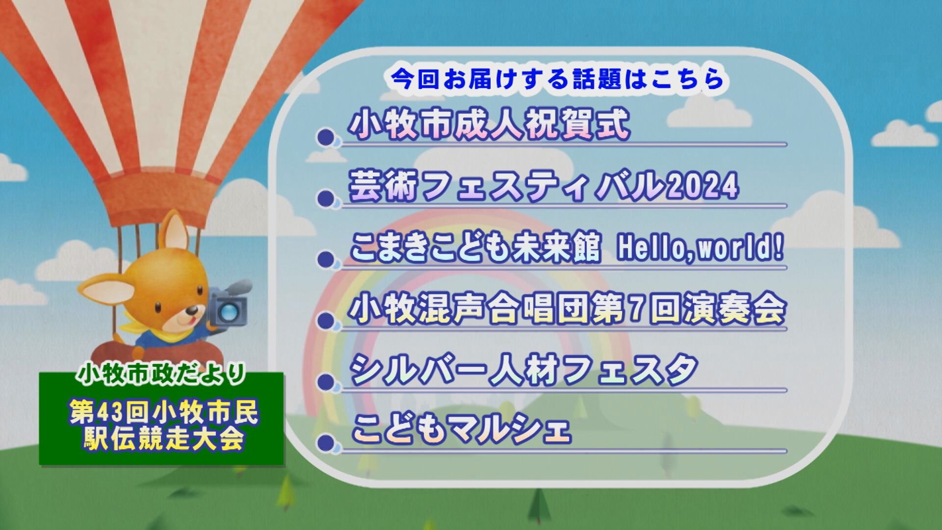 こまきラインナップ.jpg