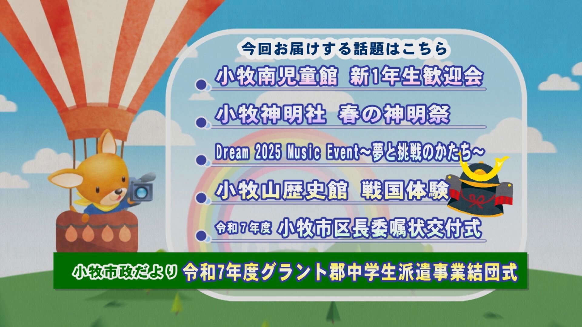 こまきラインナップ.jpg