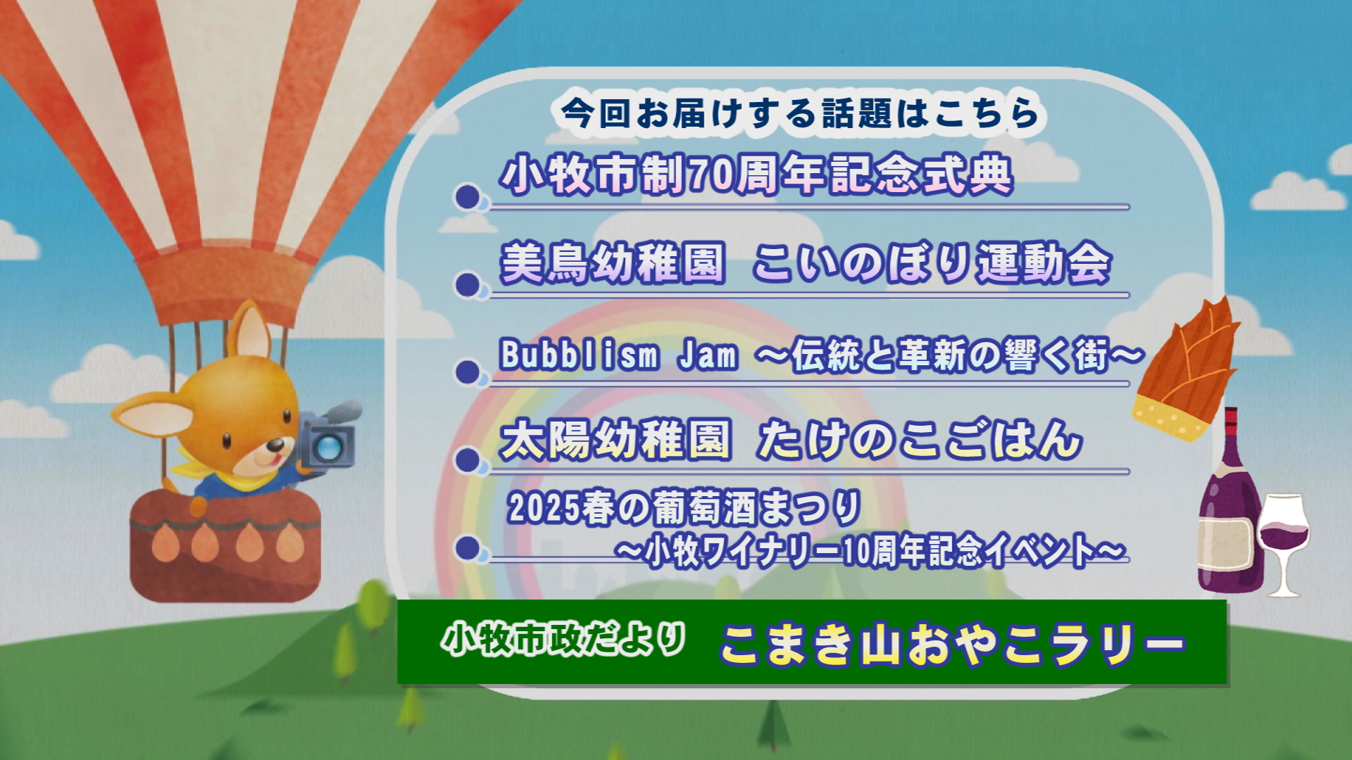 こまきラインナップ.png