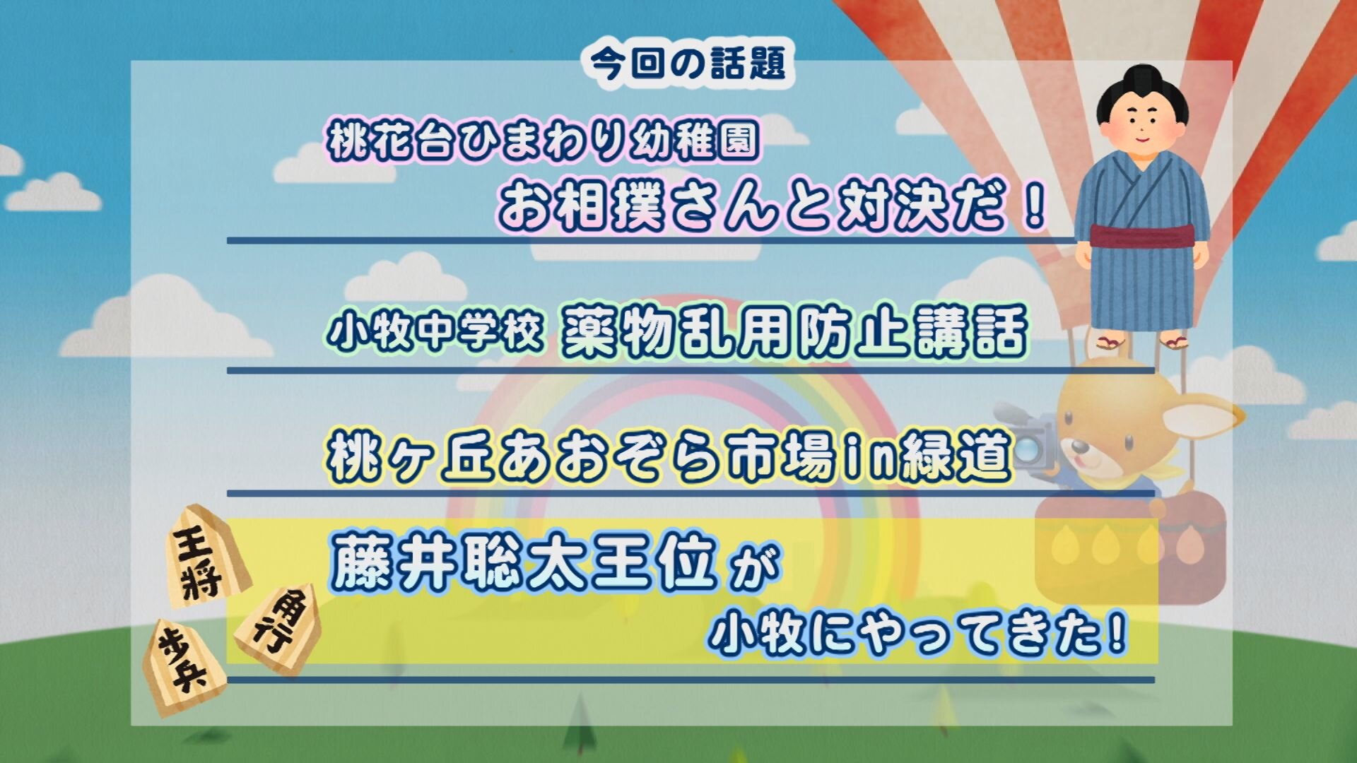 こまきラインナップ.jpg
