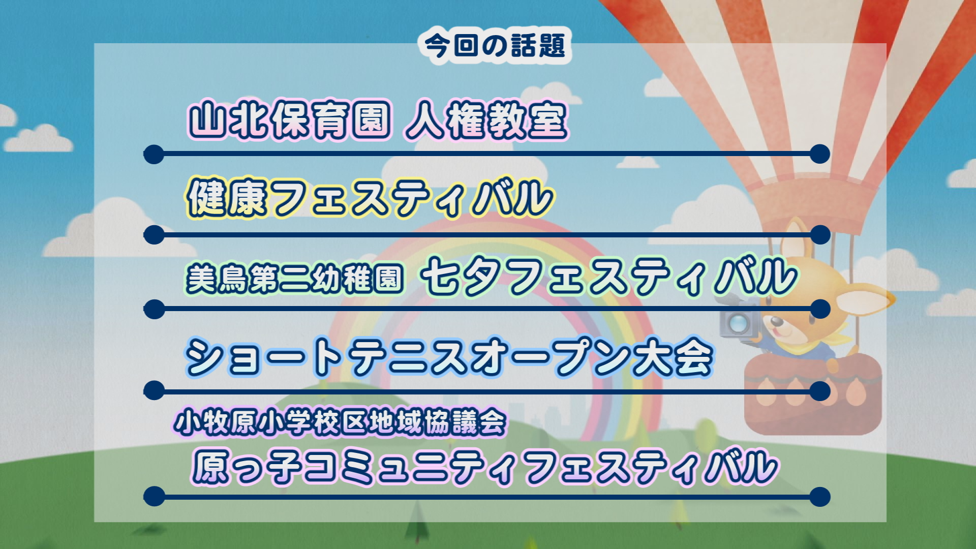 こまきラインナップ.png