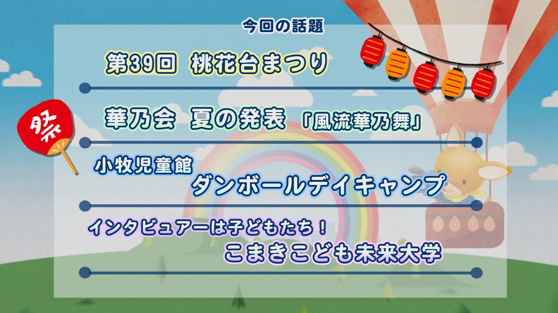 こまきラインナップ.jpg