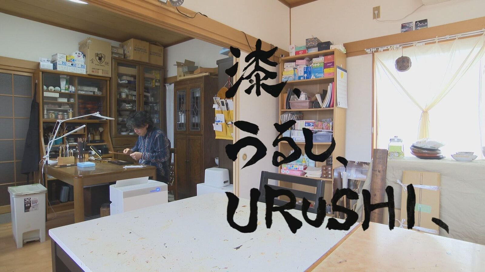 漆、うるし、URUSHI、