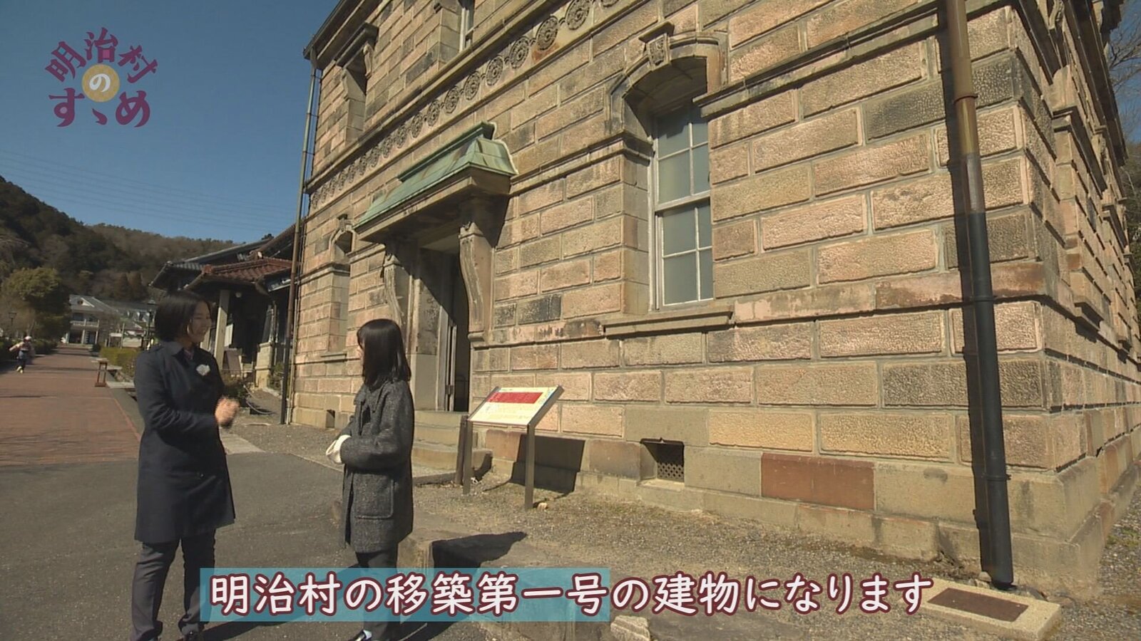 明治村のすゝめ