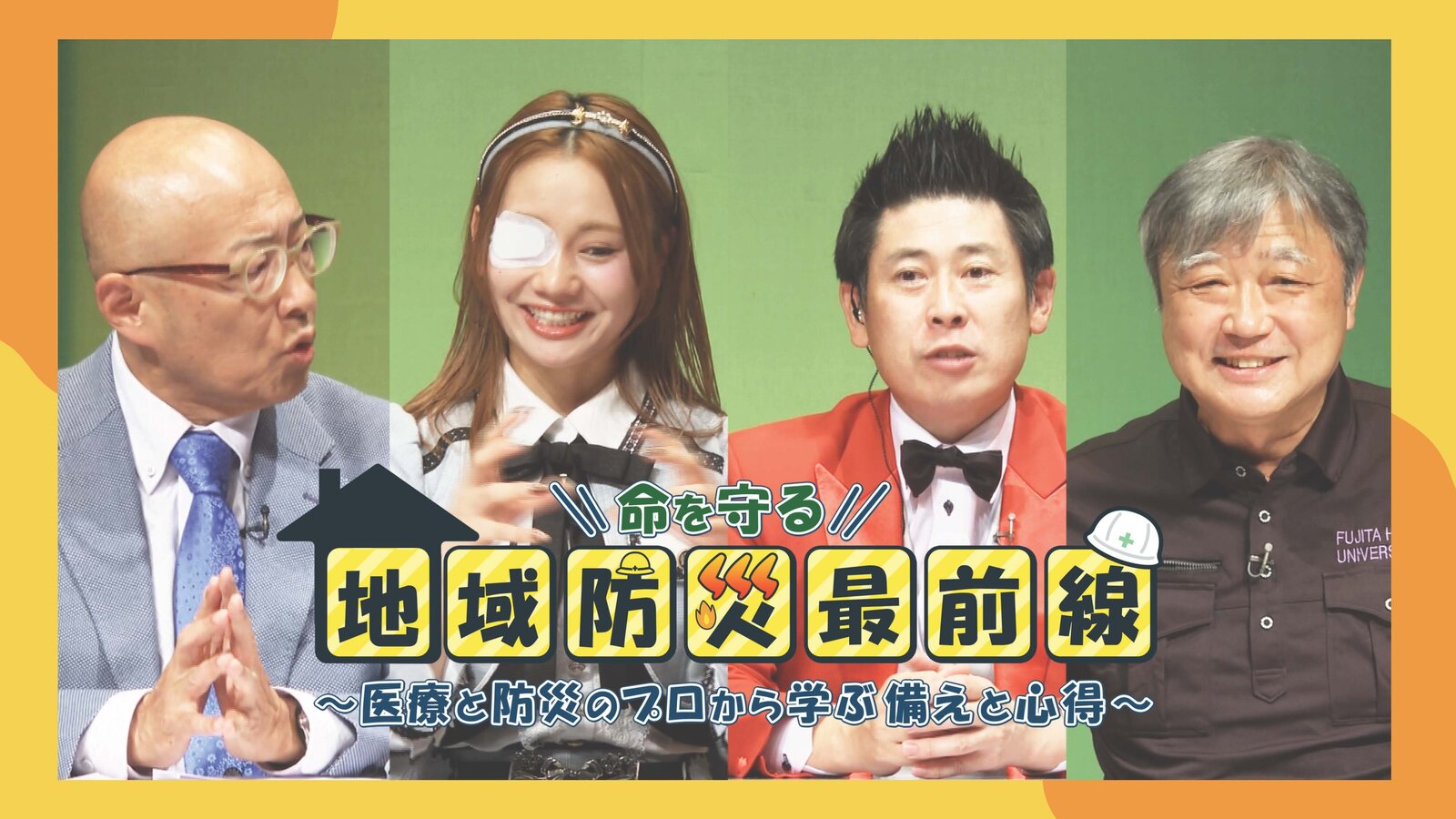 年末年始特別番組『命を守る地域防災最前線』〜医療と防災のプロから学ぶ備えと心得〜