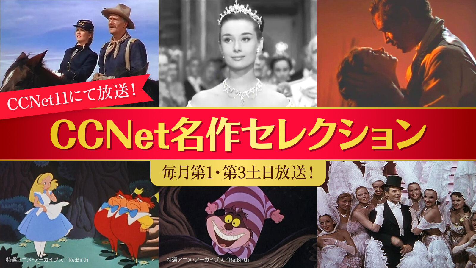 CCNet名作セレクション