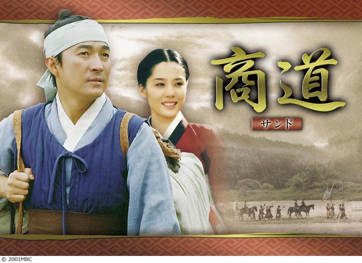 【新】商道-サンド-