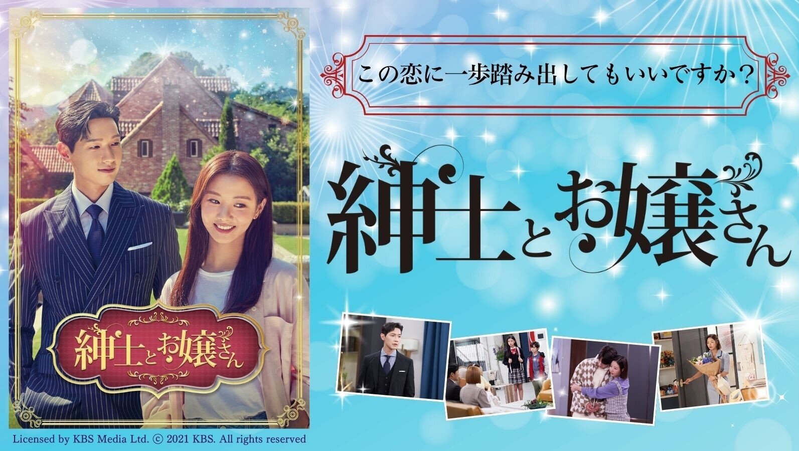 【新】紳士とお嬢さん