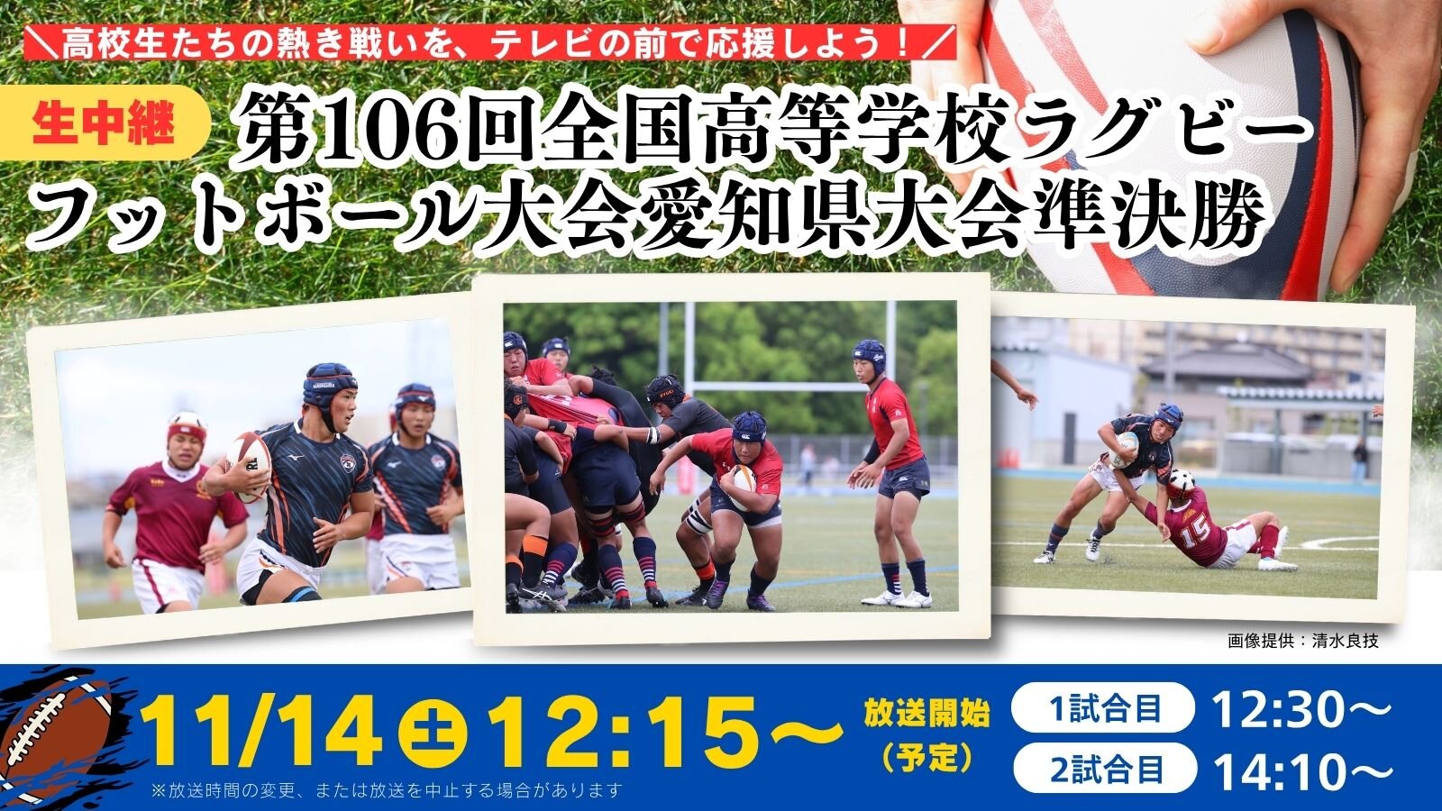 第106回 全国高等学校ラグビーフットボール大会 準決勝