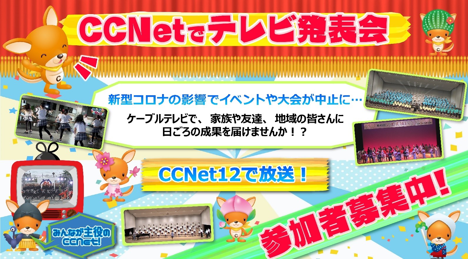 Ccnet春日井局 ケーブルテレビ地域情報