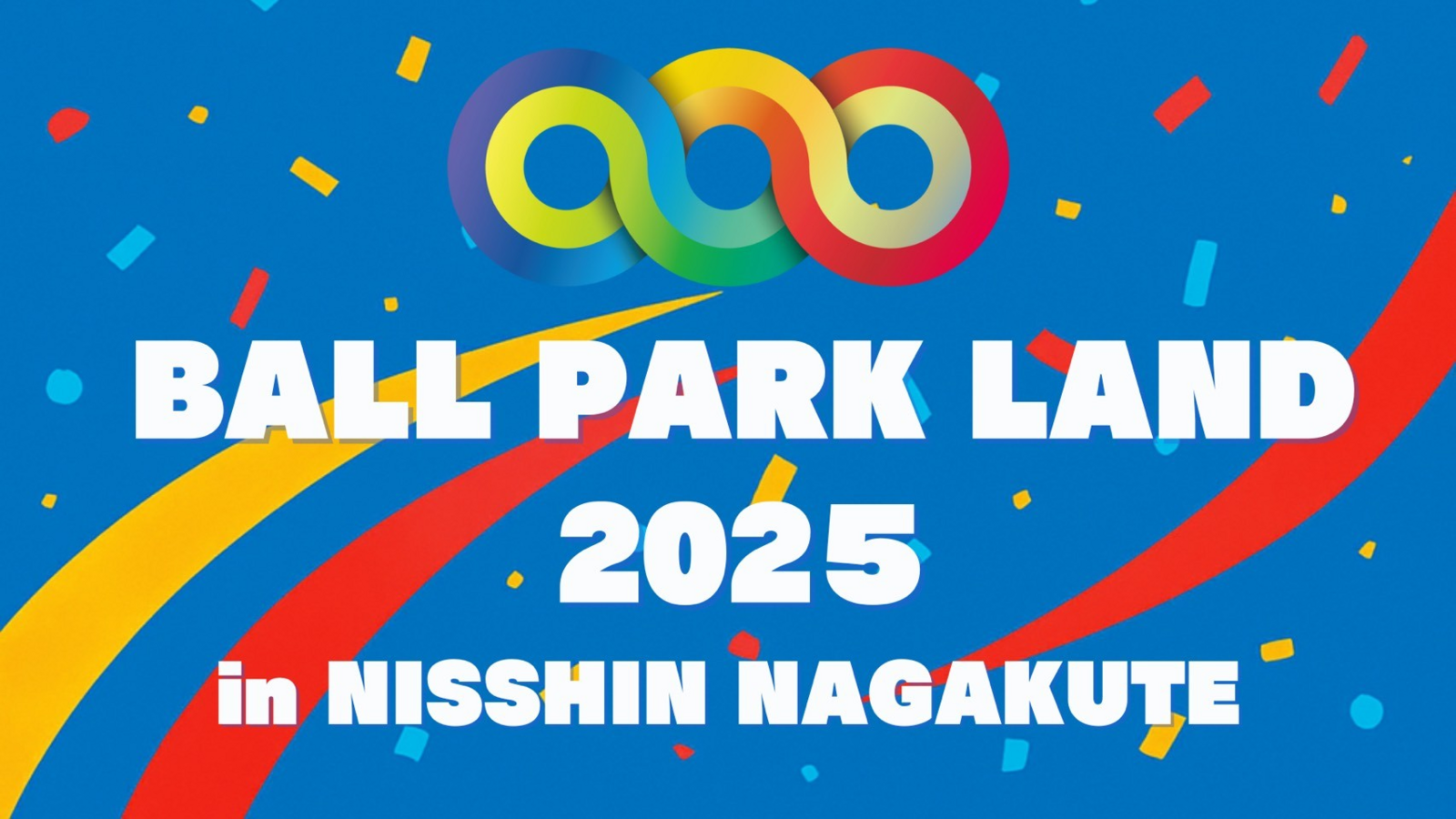 BALL PARK LAND 2025 〜キミの全力がはじけた日〜