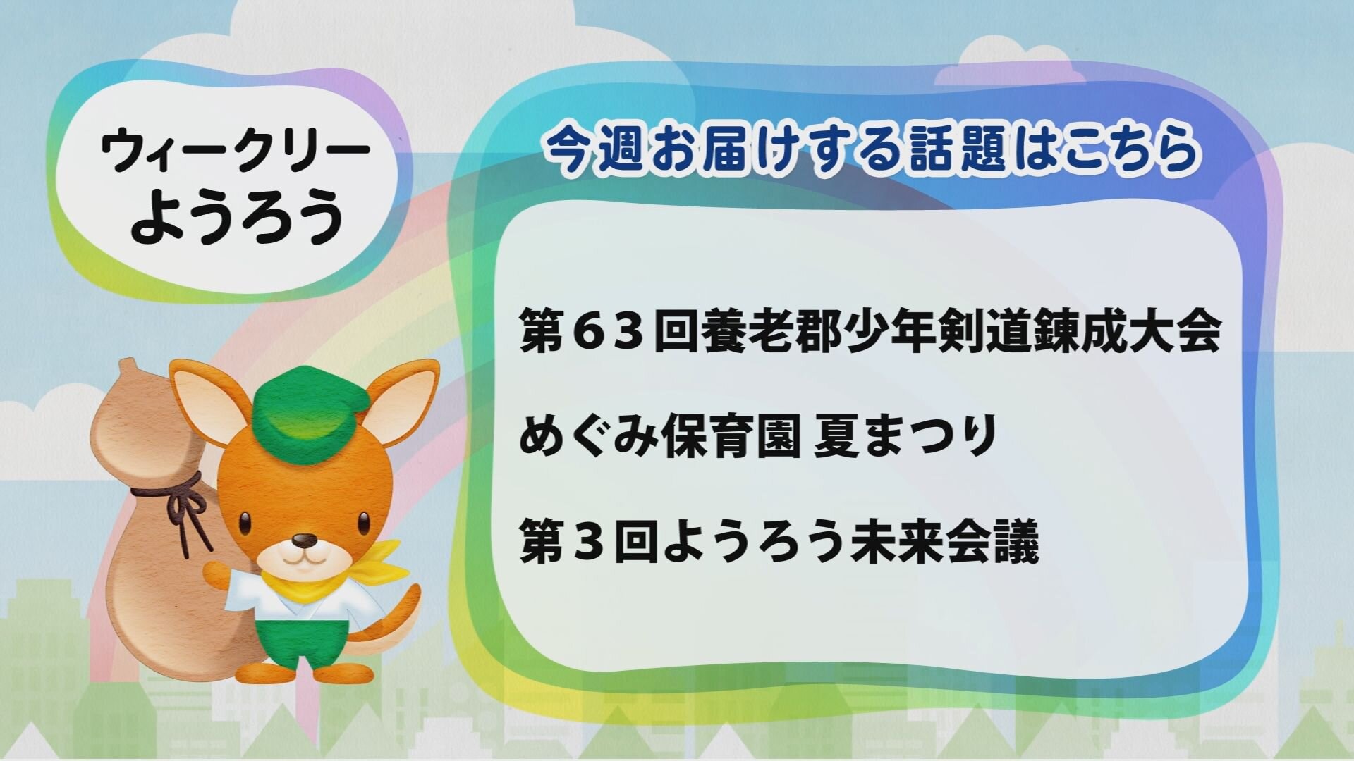 ウィークリーようろうラインナップ.jpg