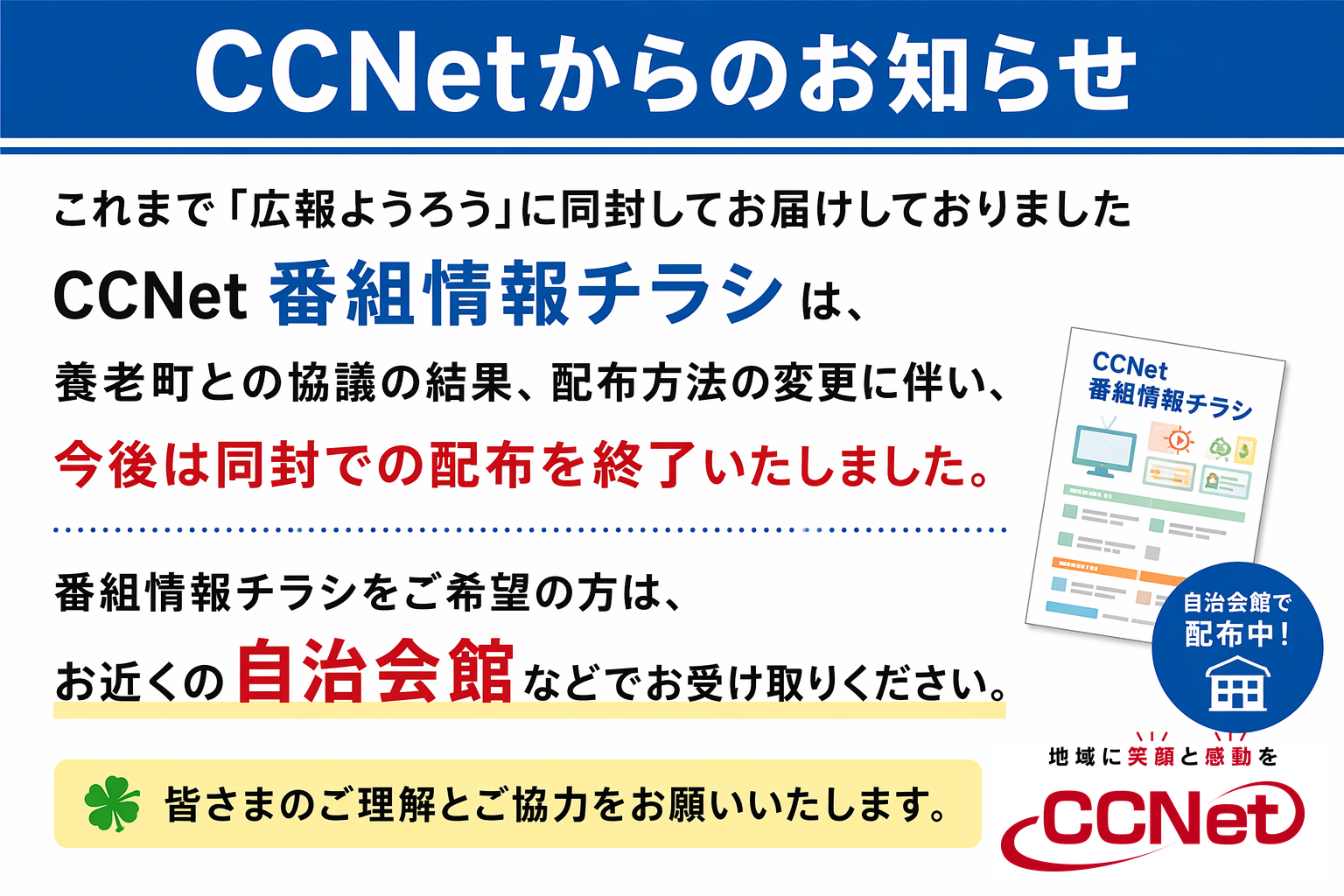 ccnet_oshirase_logo_replaced.png