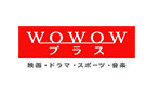 WOWOWプラス